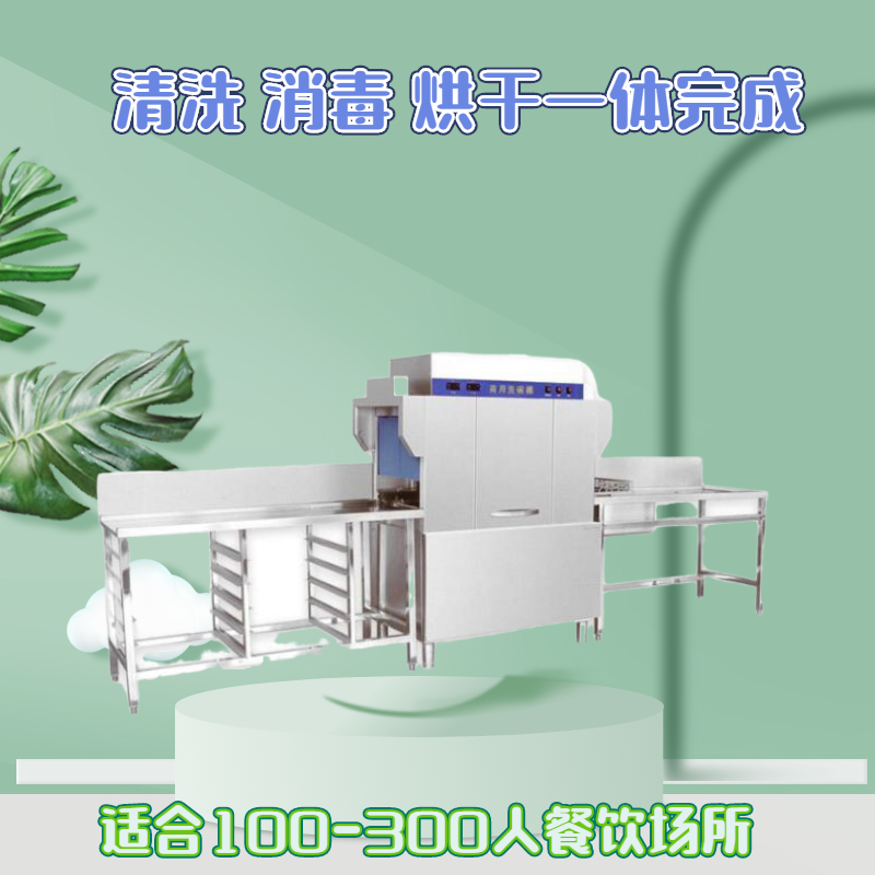通道式洗碗機(jī)